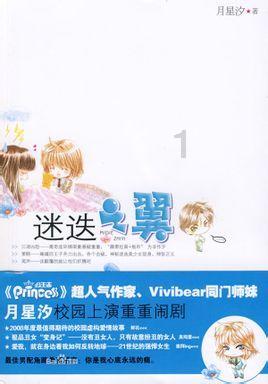 逃离梦想花园