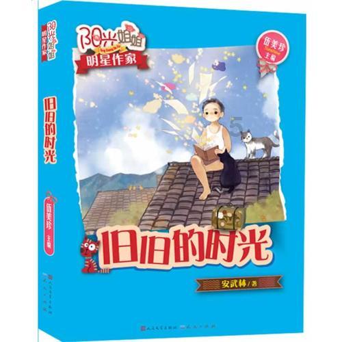 动漫明星竞速赛